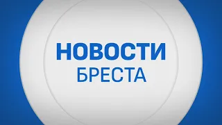 BREST NEWS. BROADCAST FOR 09/22/2026