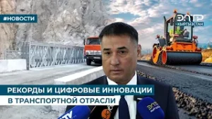 РЕКОРДЫ И ЦИФРОВЫЕ ИННОВАЦИИ В ТРАНСПОРТНОЙ ОТРАСЛИ