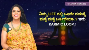 ನಿಮ್ಮ ಒಳ್ಳೆತನವನ್ನು ಯಾರು ದುರುಪಯೋಗ ಮಾಡ್ತಿದ್ರಾ..? STOP THIS..! | CHAKRA HEALING | Ayush TV