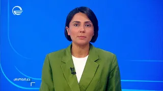 ქრონიკა 17:00 საათზე - 19 აგვისტო, 2026 წელი