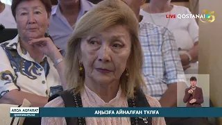Аңызға айналған тұлға