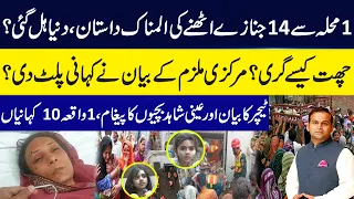 Lahore Kahna School Tragedy: Tuition Teacher First Video Statement |  How Did the Roof Collapse? GNN