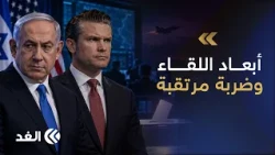 ضربة استباقية لإيران لخدمة الانتخابات.. سفيان أبو زايدة يقرأ أبعاد لقاء هيغسيث ونتنياهو السري