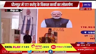 धौलपुर में 177 करोड़ के विकास कार्यों का लोकार्पण, CM भजनलाल शर्मा ने दी विकास कार्यो की सौगात