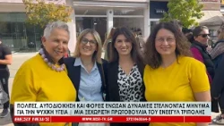Τρίπολη: Πολίτες, αυτοδιοίκηση και φορείς ένωσαν δυνάμεις στέλνοντας μήνυμα για την ψυχική υγεία