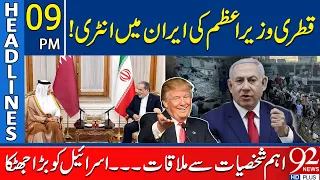 Qatar PM Arrives in Iran! Key Meetings Held as Regional Tensions Rise | 9 PM Headlines