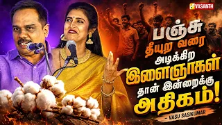 விதைத்தால் தான் சோறு என்று இளைஞர்களுக்கு தெரியல! - Vasu Sasikumar | Kasthuri Pattimandram |VasanthTV