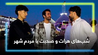 Herat at Night; Talking with Herat Residents / هرات در شب؛ صحبت با شهر نشینان هرات