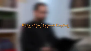 Մեկը՝ մեկով, երկուսն՝ Աստծով