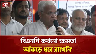 দেশ যখন অন্ধকারে নিমজ্জিত, হাল ধরেন জিয়াউর রহমান: সমাজকল্যাণমন্ত্রী | AZM Zahid | Ekattor TV
