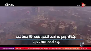 خصم 50% لبعض الفئات.. تعرف على رحلة قانون التصالح على مخالفات البناء من الصدور إلى التنفيذ