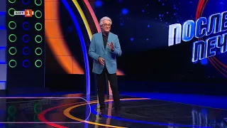 Последният печели - 30.09.2026