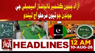AJK Assembly Elections: Third Phase Polling Today | 12AM Headline | Awaz TV News