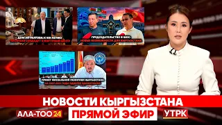Новости Кыргызстана // 18.08.2026