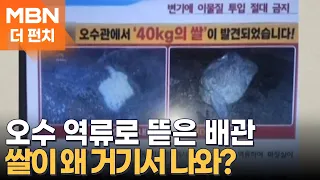 40kg of rice found inside apartment pipes after sewage backup? [The Punch]