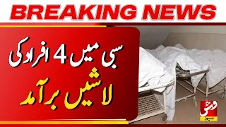 Breaking | Tragic Incident in Sibi: Four Lives Lost in Kot Barozai Area| Vsh News