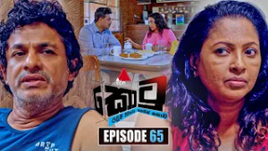 Kotu (කොටු) | Episode 65 | 09th February 2026 | Sirasa TV
