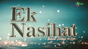 Ramzan Special Ek Nasihat 13 | Shaikh Abdussalam Salahuddin Madani iPlus TV