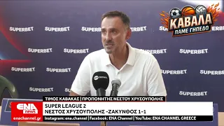 Super League 2 : Νέστος Χρυσούπολης - Ζάκυνθος 1-1