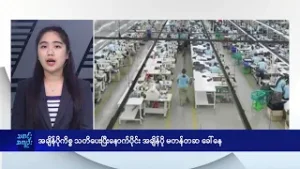 အချိန်ပိုကိစ္စ သတိပေးပြီးနောက်ပိုင်း အချိန်ပို မတန်တဆ ခေါ်နေ - DVB News