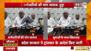 Bhupinder Hooda ने उठाए सरकार पर सवाल | बोले-सफाई कर्मचारियों की मांग जायज | Janta Tv