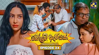 Bolt Anayak (බෝල්ට් ඇණයක්) | Episode 34 | 21st July 2026 | Swarnavahini TV