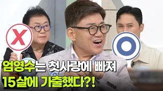 나를 맞혀봐 - 엄영수는 첫사랑에 빠져 15살에 가출했다?! [아침마당] | KBS 260828 방송