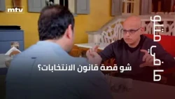 What’s the deal with the election law?