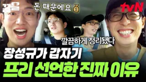 뭐 이건 더 이상 부연 설명 안 해도 되네? 장성규가 아나운서로 활동하다가 갑자기 프리 선언한 깔끔한 이유ㅋㅋㅋ | 일로만난사이