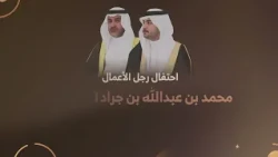 احتفال رجل الأعمال / محمد بن عبدالله بن جراد العمري بزواج ابنه عبد العزيز - الجزء الاول