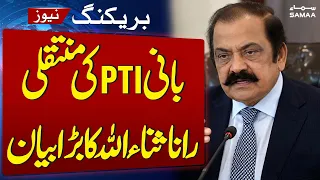 Rana Sanaullah Breaks Silence on PTI Founder Imran Khan's Transfer | SAMAA TV