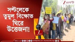 Civil Defence Volunteers Protest: সিভিল ডিফেন্স কর্মীদের আন্দোলনে ধুন্ধুমার | Zee 24 Ghanta