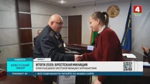 ИТОГИ 2025: БРЕСТСКАЯ МИЛИЦИЯ