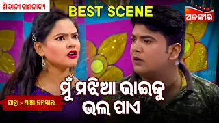 Mu Majhia Bhaiku Bhala Pae - Agyaan Namaskar | Piyush | Sibani Gananatya | Jatra Best Scene