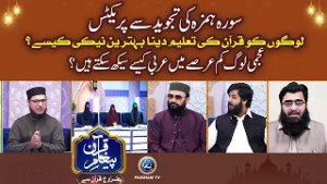 Logon Ko Quran Ki Taleem Dena Behtareen Neki Kaise?