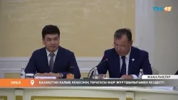 ҚАЗАҚСТАН ХАЛЫҚ КЕҢЕСІНІҢ ТӨРАҒАСЫ ӨҢІР ЖҰРТШЫЛЫҒЫМЕН КЕЗДЕСТІ