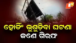 Aiginia Hoarding Collapse: Agency Employee Arrested by Bharatpur Police