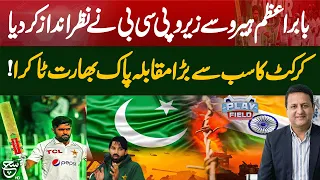 India Defeat Pakistan for the 18th Straight Time in Hockey | Such News | Play field