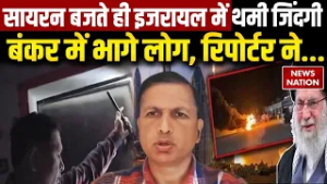 Iran Israel War: Tel Aviv में ईरानी मिसाइलों की बौछार, रिपोर्टर ने कैसे बचाई जान? Missile Attack