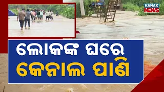 ୧୫ ଘରେ ପଶିଲା ପାଣି, Soro Flood Update | Canal Water Enters 15 Houses in Kesharipur