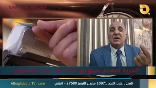 ستوديو التاسعة صوت الاحرار مع علي الزيادي | 26-7-2026