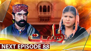 Drama Soap Serial || Riyasat | Next Episode 88 | Only On KTN Entertainment
