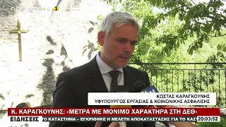 Κ.  ΚΑΡΑΓΚΟΥΝΗΣ «ΜΕΤΡΑ ΜΕ ΜΟΝΙΜΟ ΧΑΡΑΚΤΗΡΑ ΣΤΗ ΔΕΘ»