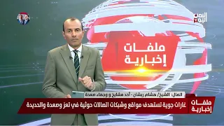 الشيخ هشام ربشان: قرار حسم المعركة مع مليشيا الحوثي اتُّخذ وبدأ تنفيذه ميدانيًا