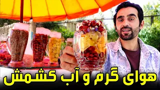 Raisin water and hot weather of Kabul / کشمش آب و هوای گرم کابل