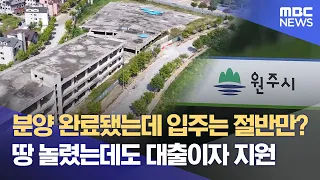 Innovation City Industry-Academy Cluster 'Poor Post-Sale Management'… Cited by the Board of Audit...