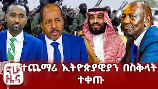 አልሸባብ በድንበሩ የፈፀመው ጥቃት!!