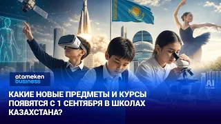 Закон, порядок и безопасность: новые предметы введут в школах