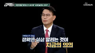 From Shoddy Election Controversy to Election Fraud Allegations? Why the People Power Party Is Esc...