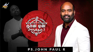 Naan Yen Pirandhen? | Pastor John Paul & Family | Angel TV